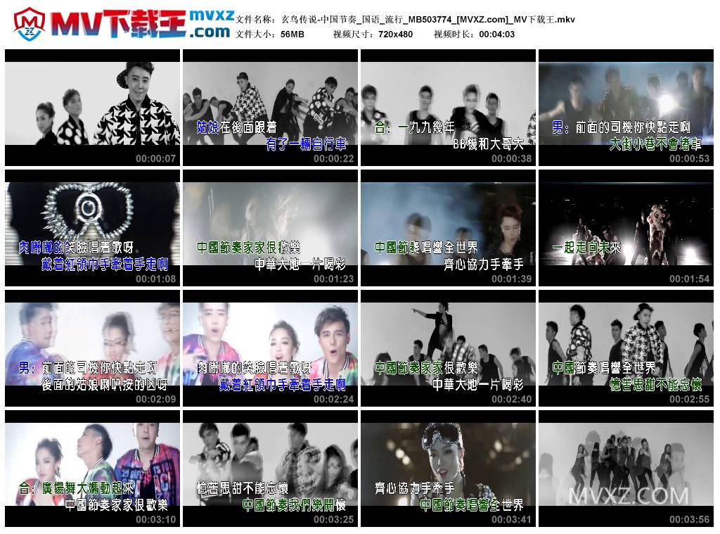 玄鸟传说-中国节奏_国语_流行_MB503774